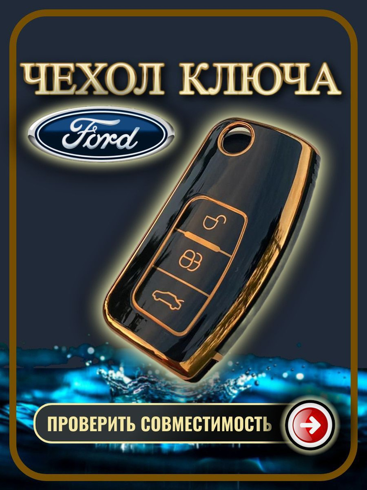 Чехол ключа Ford Focus, fiesta, mondeo, kuga #1