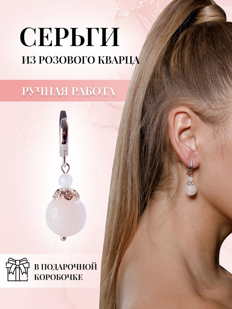 Серьги из натурального розового кварца "Мечты" JEWEL OLGA, авторские  #1