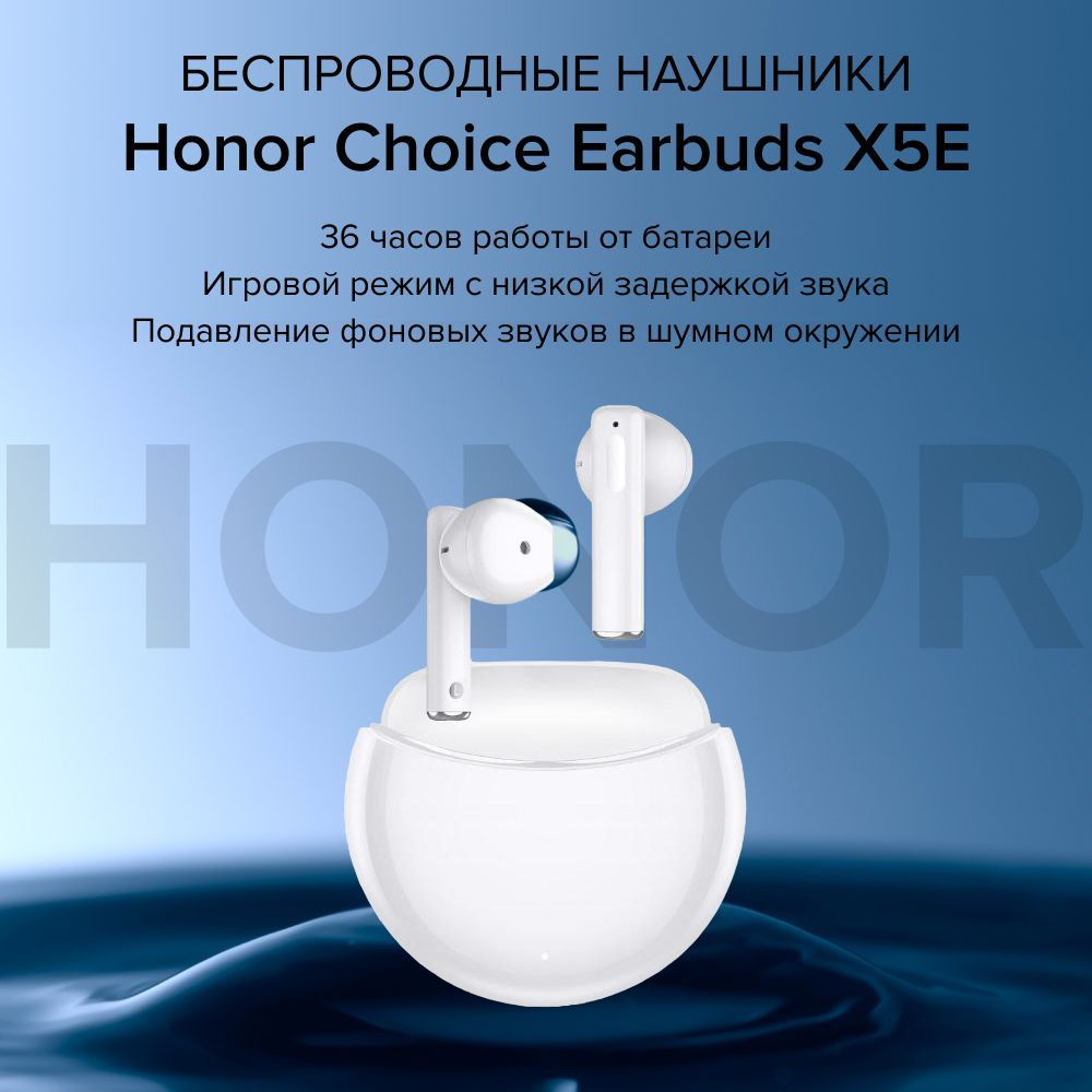 Наушники Внутриканальные Honor Earbuds X - купить по доступным ценам в  интернет-магазине OZON (1227150134)