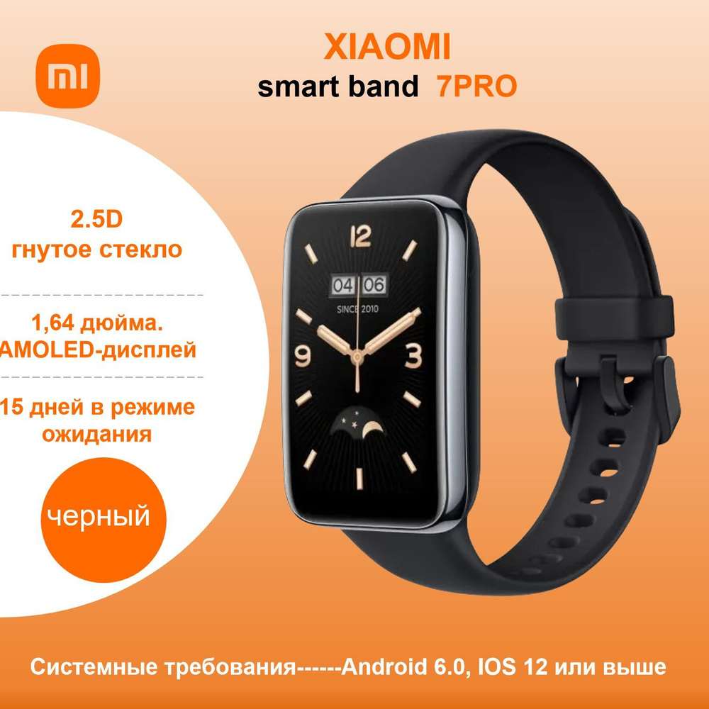 Купить смарт-часы Xiaomi mi band 7 pro, экран 1.64