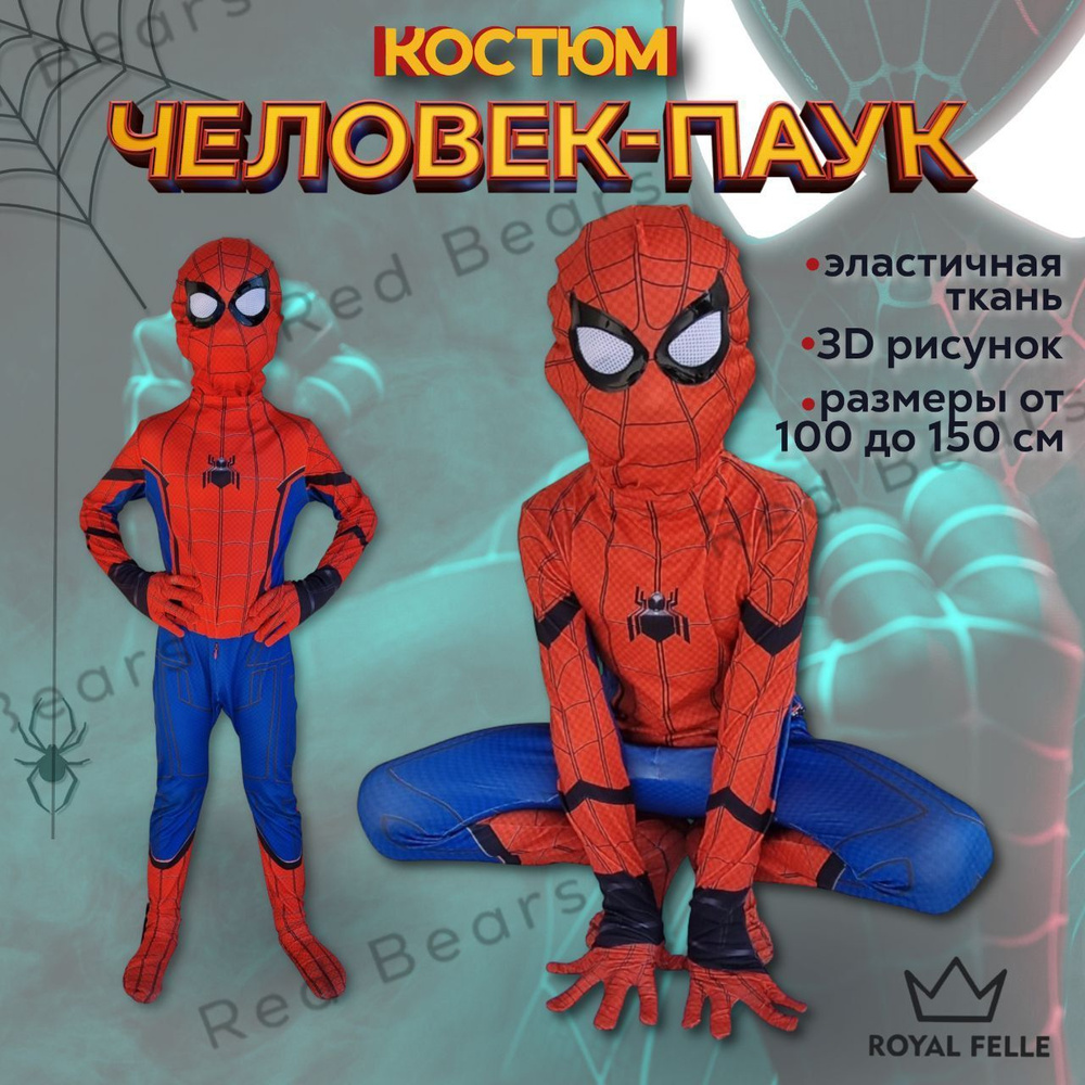 Костюм карнавальный Spider-Man Человек-Паук