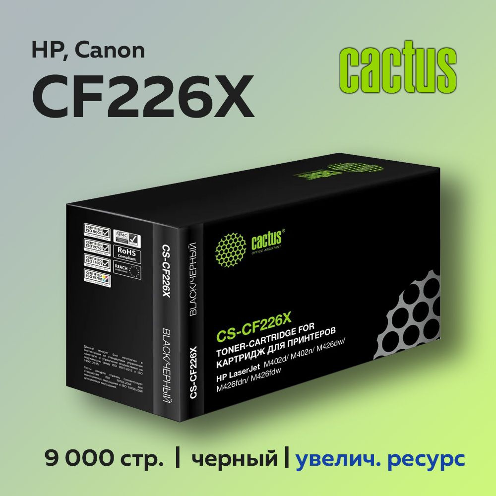 Картридж Cactus CF226X (HP 26X) для HP LJ Pro M402/M426 #1