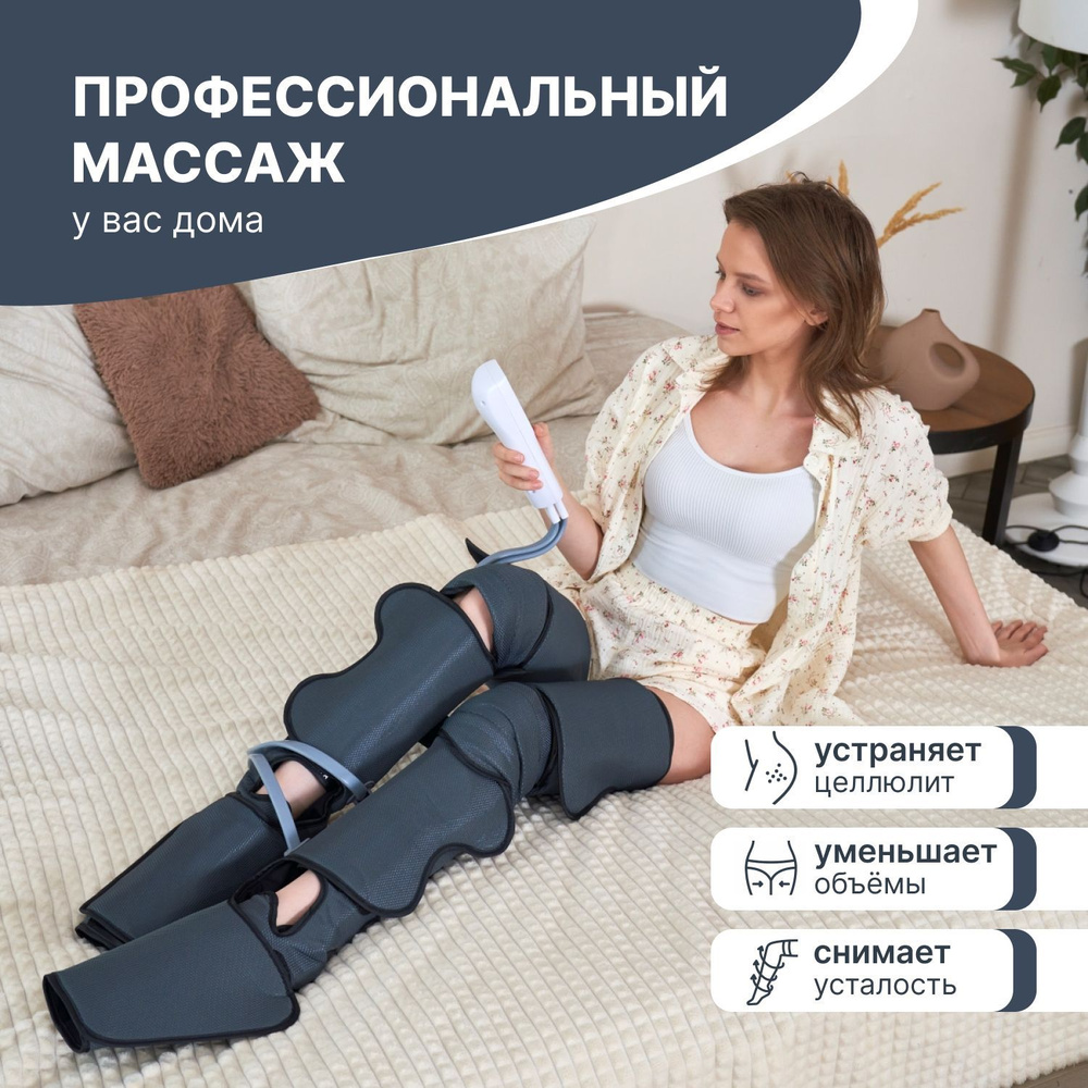 Лимфодренажный, электрический массажер для ног ROBERY - купить с ...