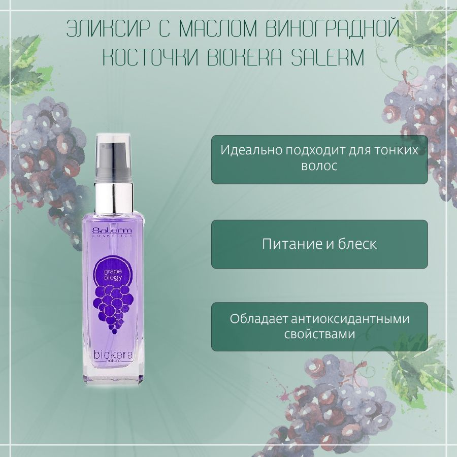 Salerm Cosmetics Масло для волос, 60 мл #1