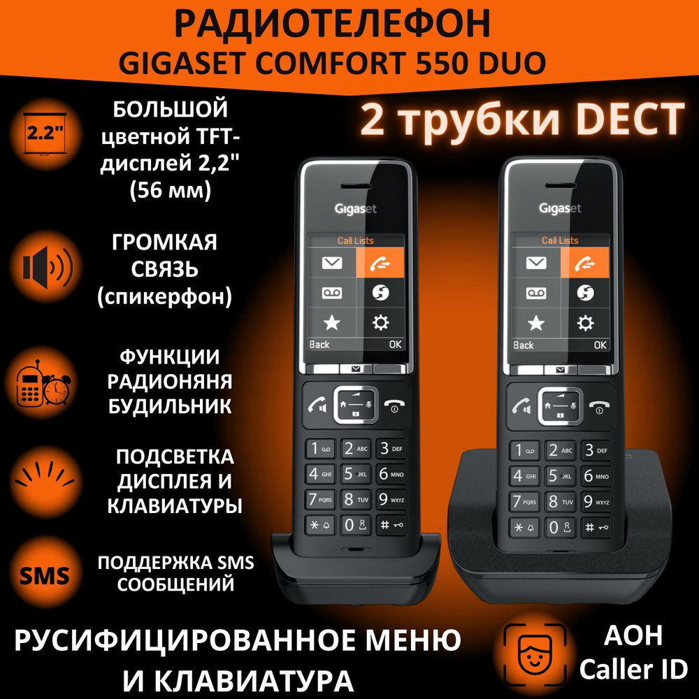 Радиотелефон DECT с двумя трубками Gigaset Comfort 550 DUO RUS Black