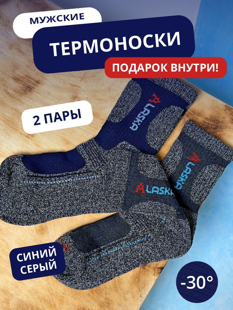 Термоноски Turcan, 2 пары - купить с доставкой по выгодным ценам в ...