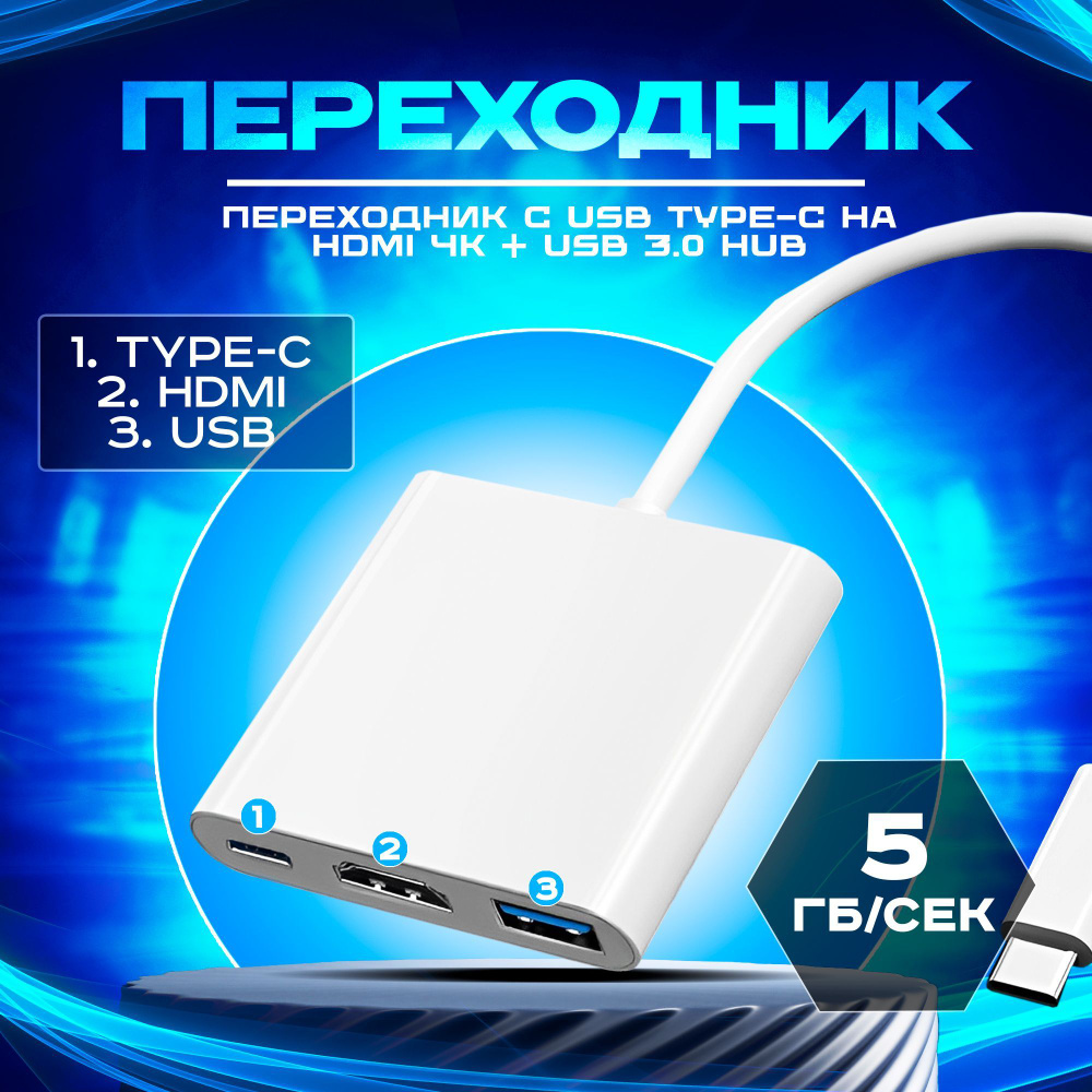 Адаптер переходник Type C на HDMI 4K USB 3 0 hub разветвитель