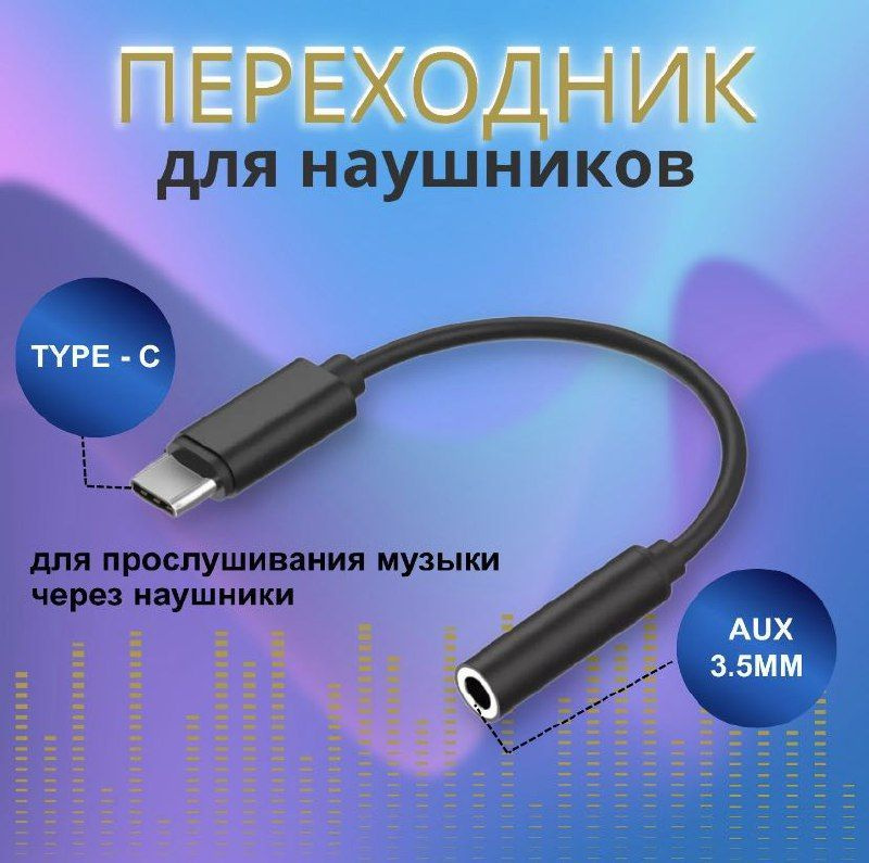 Кабель 3.5 мм Magic Passion Кабель AUX для наушников c USB Type-C ...