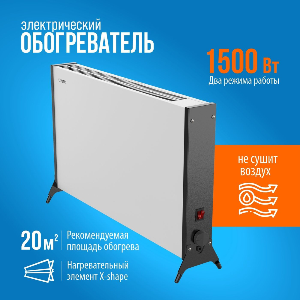 Обогреватель РЭМО СБ-1500.2Z купить по выгодной цене в интернет-магазине  OZON (872273179)