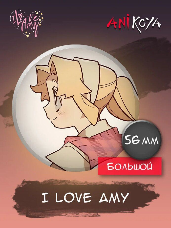 Значки на рюкзак I love Amy Я люблю Эми аниме #1