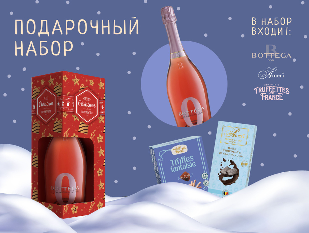 Подарочный набор "Новогоднее настроение", Безалкогольное вино Bottega, Шоколад Ameri и Трюфели Truffettes #1
