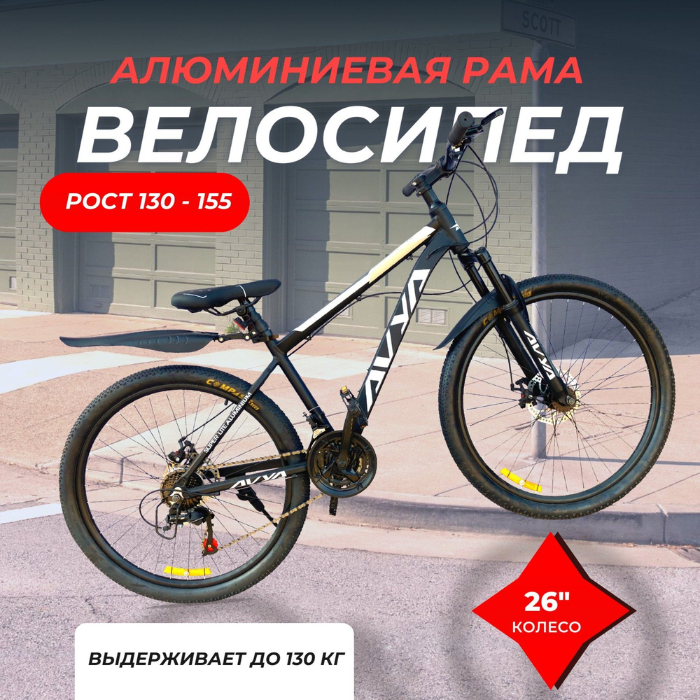 Велосипед подростковый горный скоростной 26 дюймов для мальчиков и ...