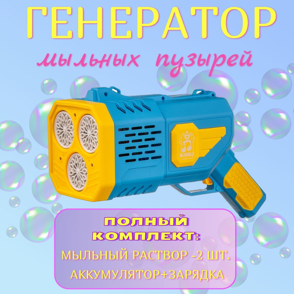 Генератор мыльных пузырей детский Panawealth - купить по доступным ...