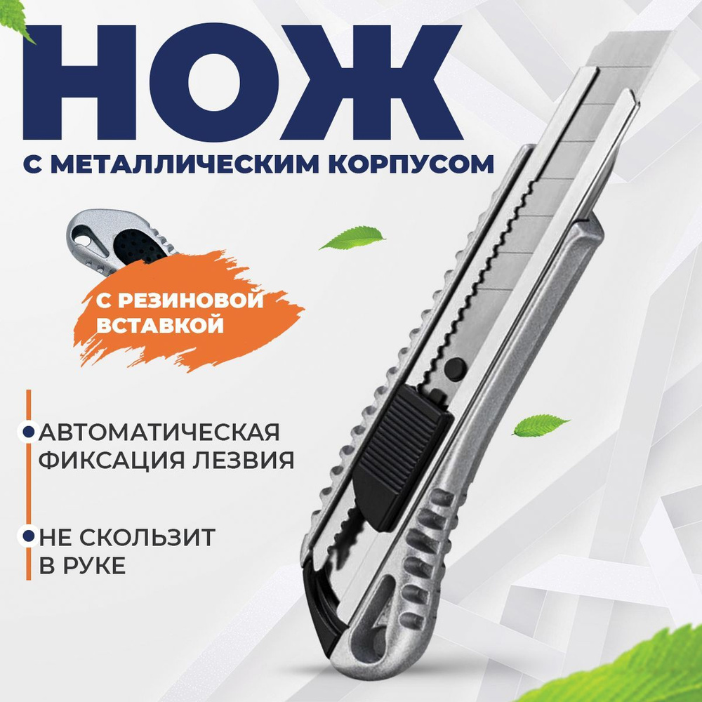 Нож канцелярский строительный, 18 мм. купить на OZON по низкой цене ...
