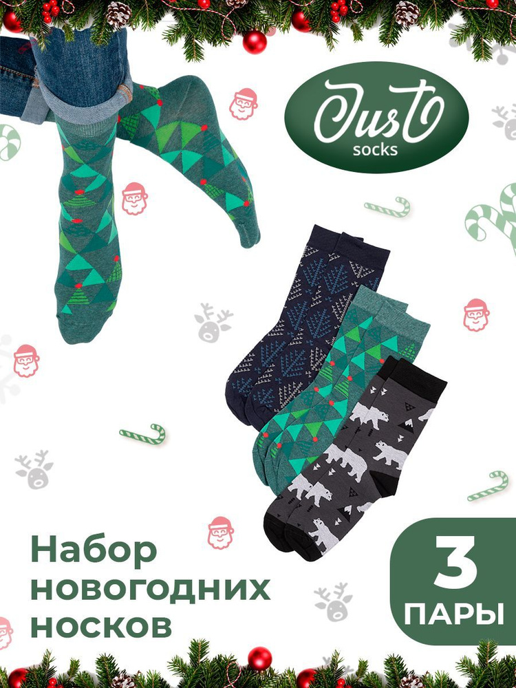 Носки JUST SOCKS, 3 пары купить с доставкой по выгодным ценам в
