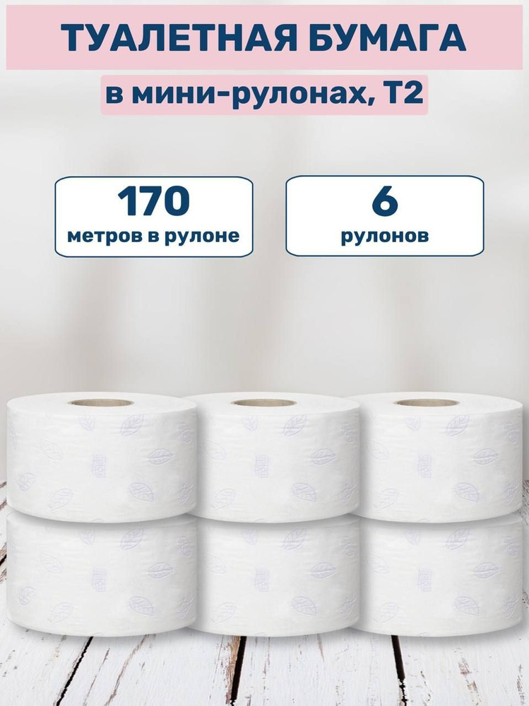 Туалетная бумага Tork Premium (Система T2) для диспенсера белая, с рисунком 2 слоя, 170 м, торк 120243, #1