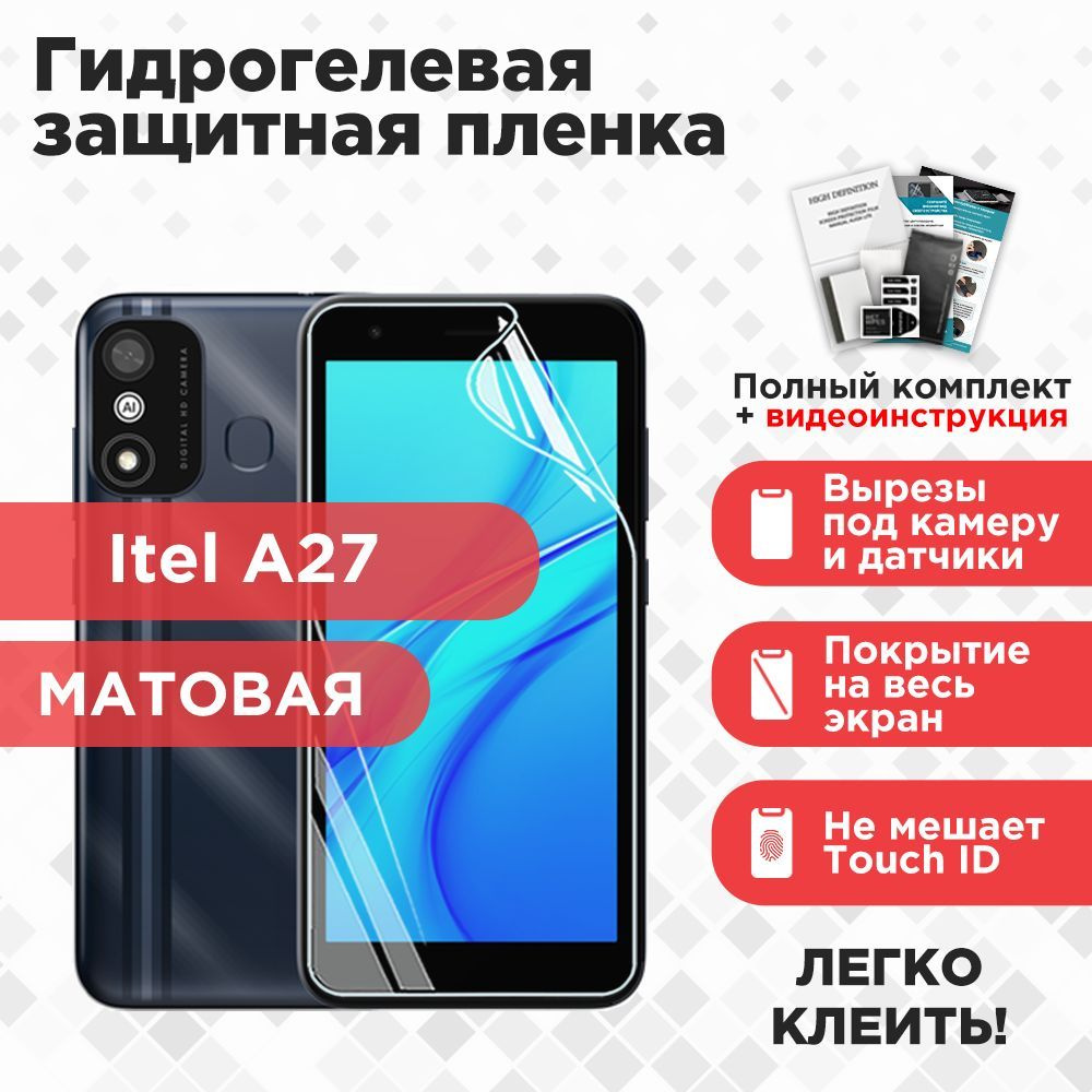 Защитная пленка SafetechplenkaITEL1 - купить по выгодной цене в  интернет-магазине OZON (727293655)