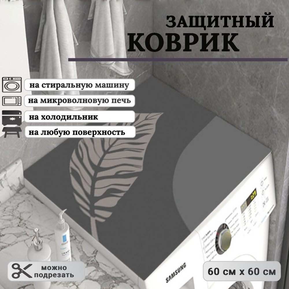 Коврик для туалета 60х, 11/6060-Л - купить по выгодной цене в  интернет-магазине OZON (1191466108)