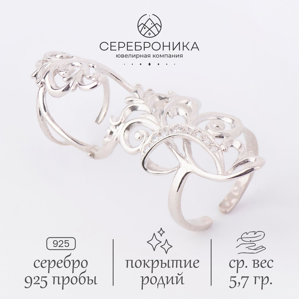 Сереброника, кольцо на две фаланги с фианитом из серебра 925 пробы - купить  с доставкой по выгодным ценам в интернет-магазине OZON (1234529984)