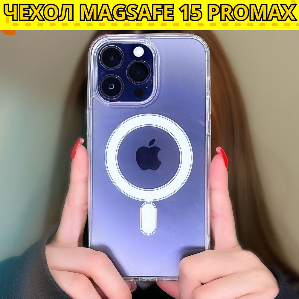 днс чехол iphone 15 pro max