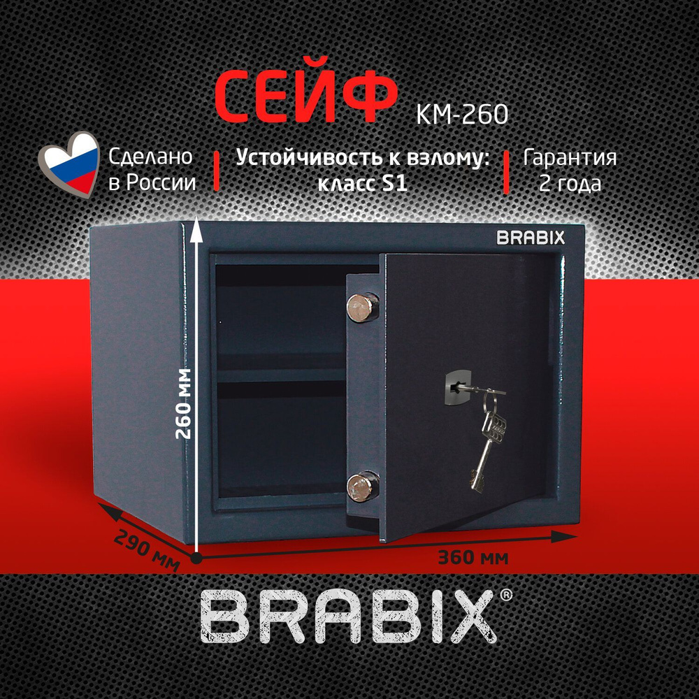 Сейф мебельный для денег и документов для дома и офиса, в шкаф BRABIX  Км-260, 260х360х290 мм, дополнительные полки, ключевой замок, темно-синий  купить по доступной цене с доставкой в интернет-магазине OZON (203996429)