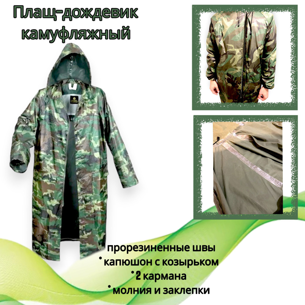 Плащ-дождевик туристический, Нейлон, хаки купить по низкой цене в ...