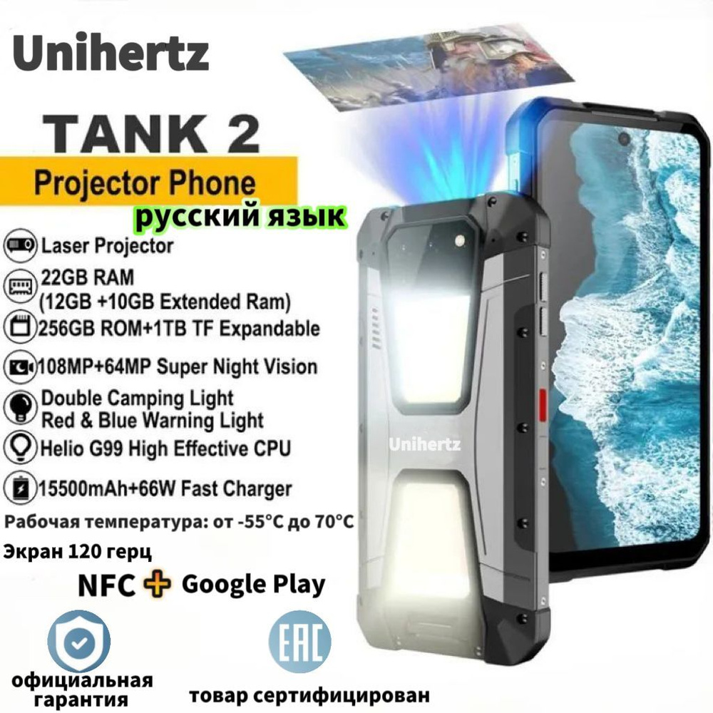 Unihertz tank 2 12 256 гб. Телефон unihertz 8849 tank 2. Unihertz tank 2 12 256 гб. Смартфон танк. Unihertz tank.