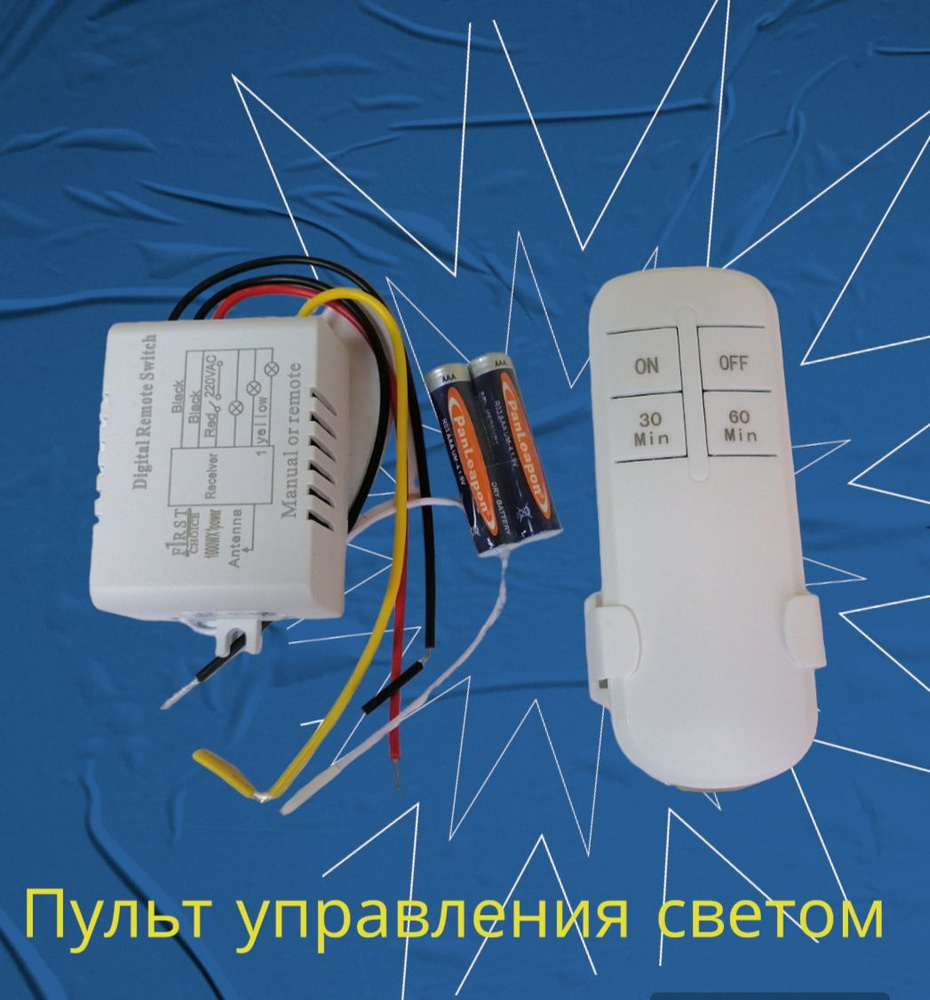 Пульт управления светом 1 канал 220B, 1000Вт - купить с доставкой по ...