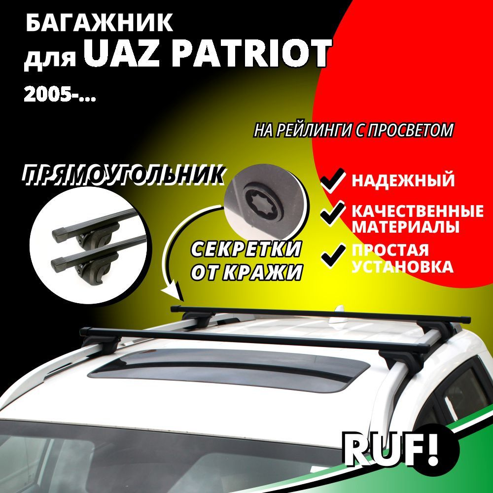 Поперечины на Рейлинги Уаз Патриот купить на OZON по низкой цене