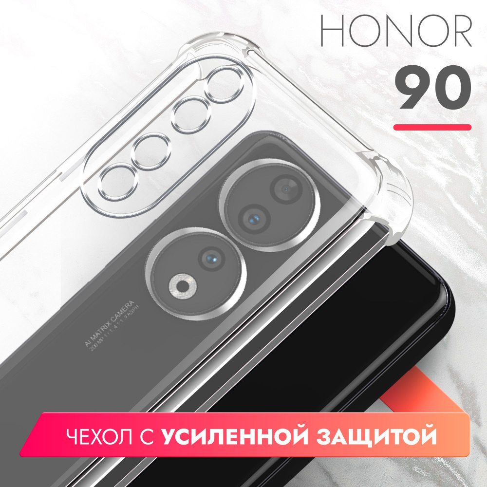 Чехол на Honor 90 (Хонор 90) противоударный прозрачный силиконовый с ...