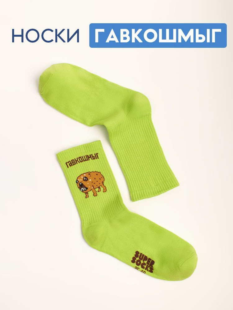 Носки SUPER SOCKS, 1 пара - купить с доставкой по выгодным ценам в ...