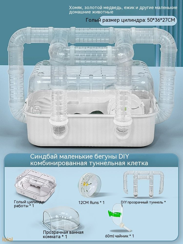 Клетка для хомяка, туннельная клетка, модернизированная версия, 500*360*270  #1