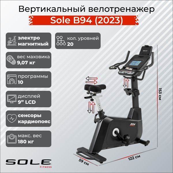 Sole Fitness Sole B94 2023