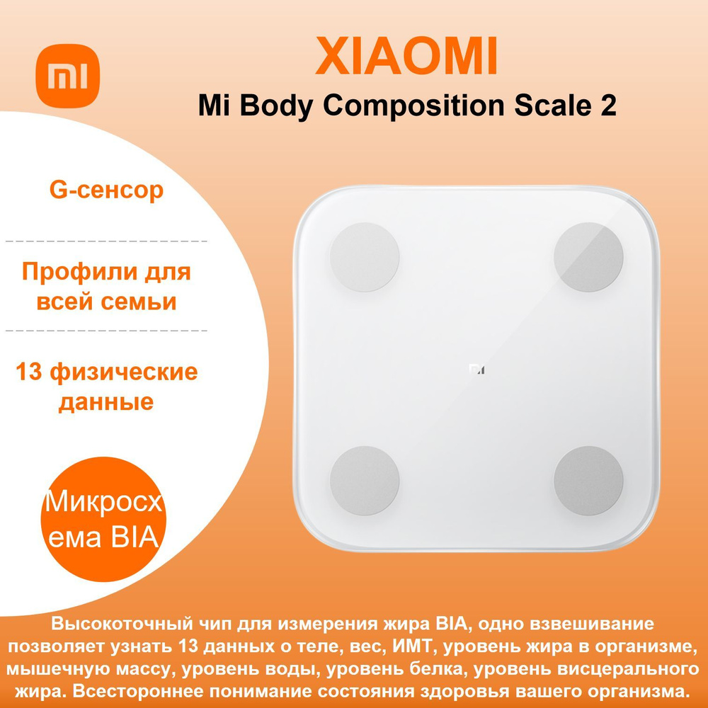 Xiaomi Напольные весы Scale 2, нагрузка 150 кг, точность 50 г #1