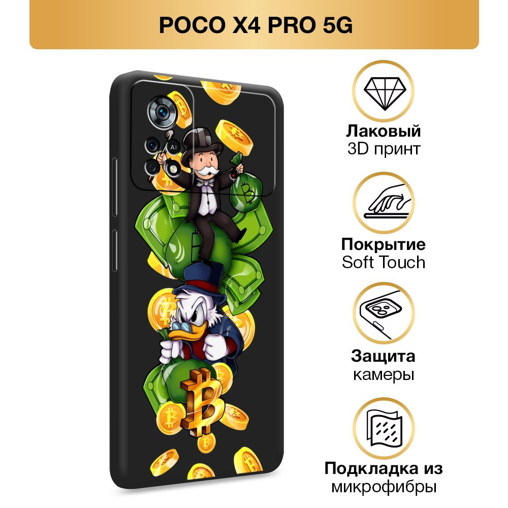 Чехол Soft Touch на Xiaomi POCO X4 Pro 5G / Поко X4 Про 5G "Скрудж Макдак с монополией", черный  #1