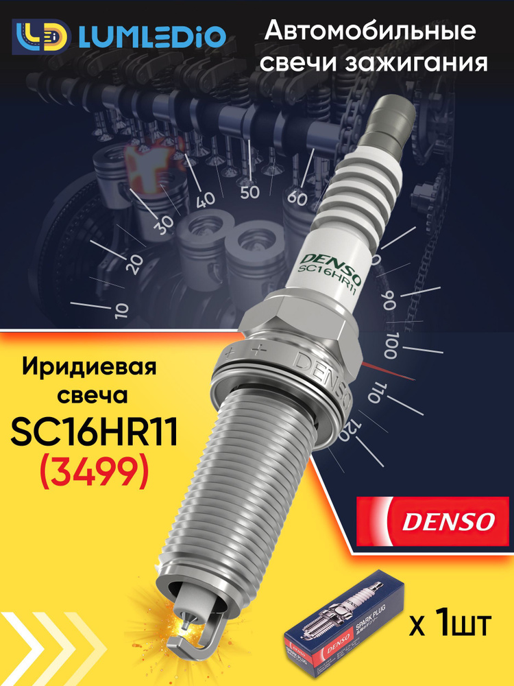 Свеча зажигания DENSO SC16HR11 - купить по выгодным ценам в интернет ...