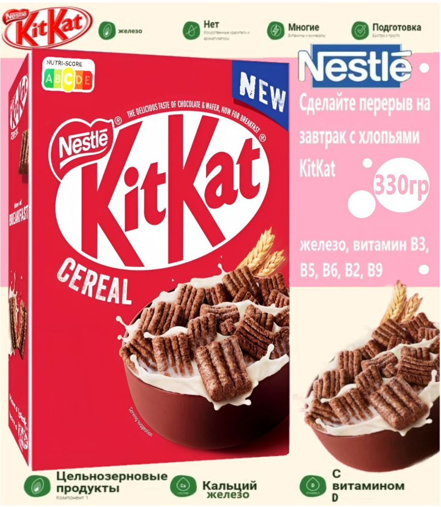 Готовый сухой завтрак KitKat Кит Кат 330г, Германия