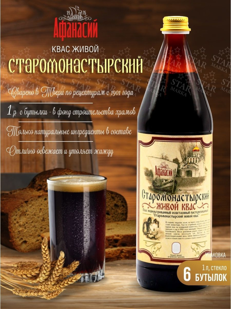 Квас Старомонастырский Живой 1 л (6 бутылок); - купить с доставкой по ...