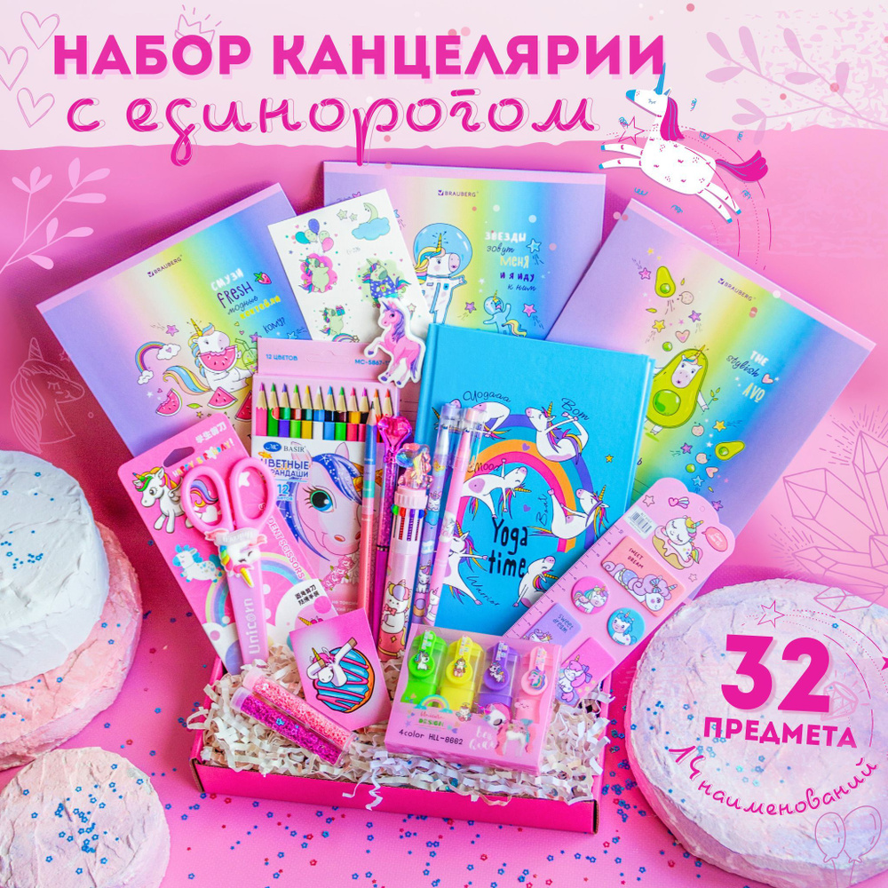 Подарочный набор канцелярский с единорогом / набор школьный на подарок ...