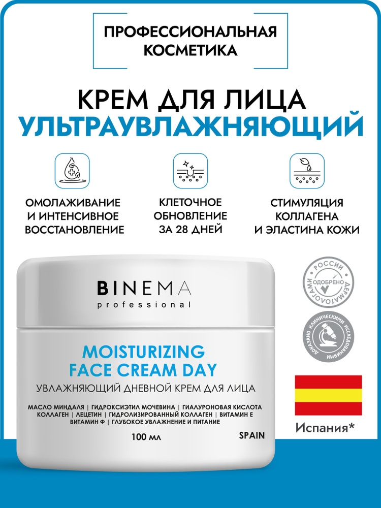 BINEMA Professional Профессиональный увлажняющий крем для лица с ...