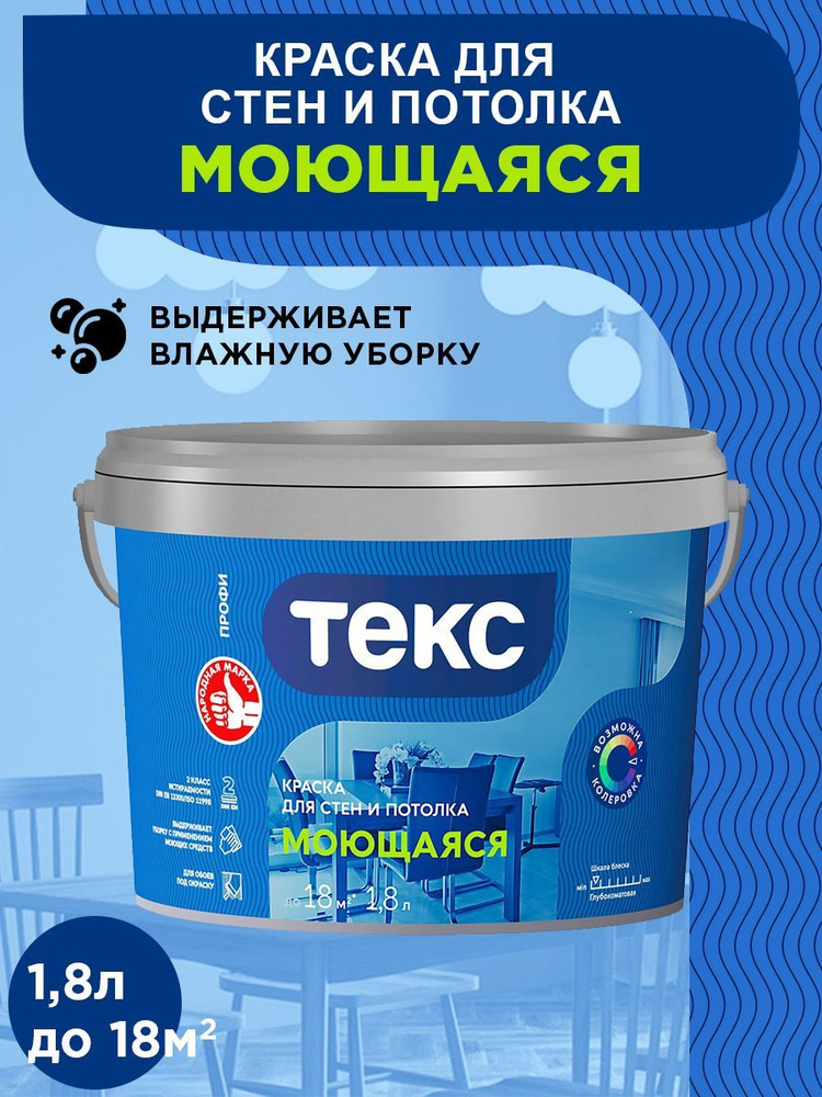 TEKS Profi водно-дисперсионная краска моющаяся для стен и потолка База A 1,8л  #1