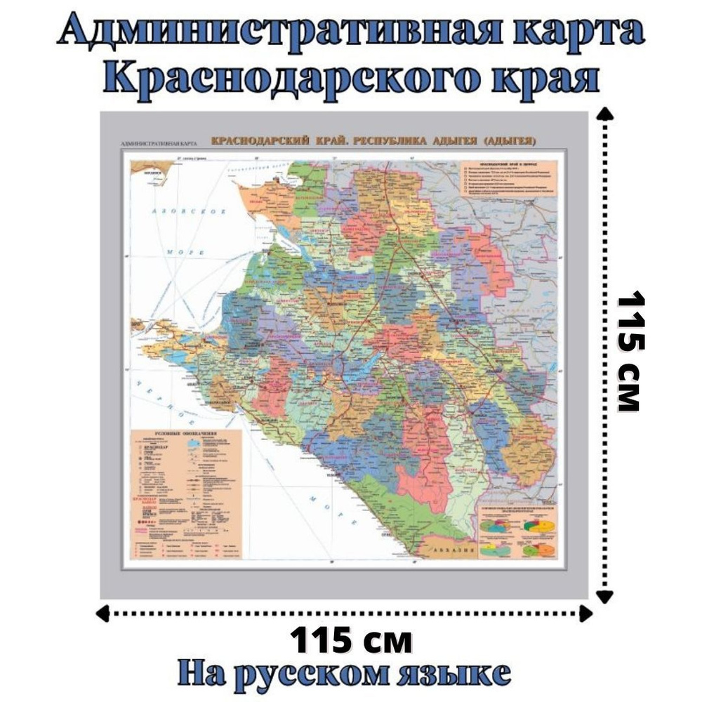 Административная карта Краснодарского края GlobusOff 115 х 115 см - купить  с доставкой по выгодным ценам в интернет-магазине OZON (1245715265)