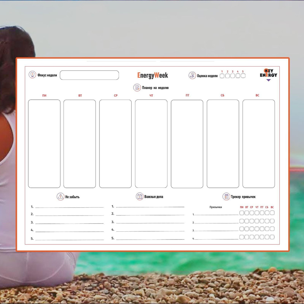 Планер EnergyWeek - фокусируйтесь на важном (А3 с ламинацией) #1