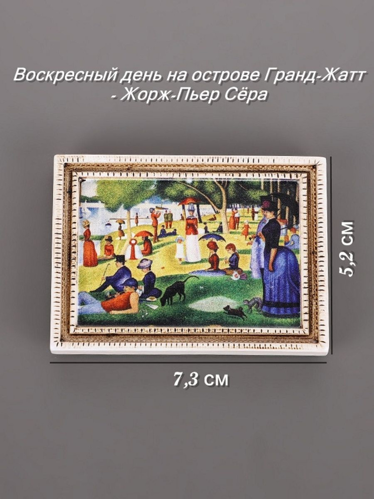 Магнит на холодильник реплики картин game - купить по выгодной цене в ...