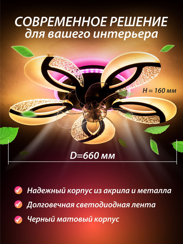 Люстра-вентилятор, светодиодная, LED, 65 Вт. купить на OZON по низкой ...