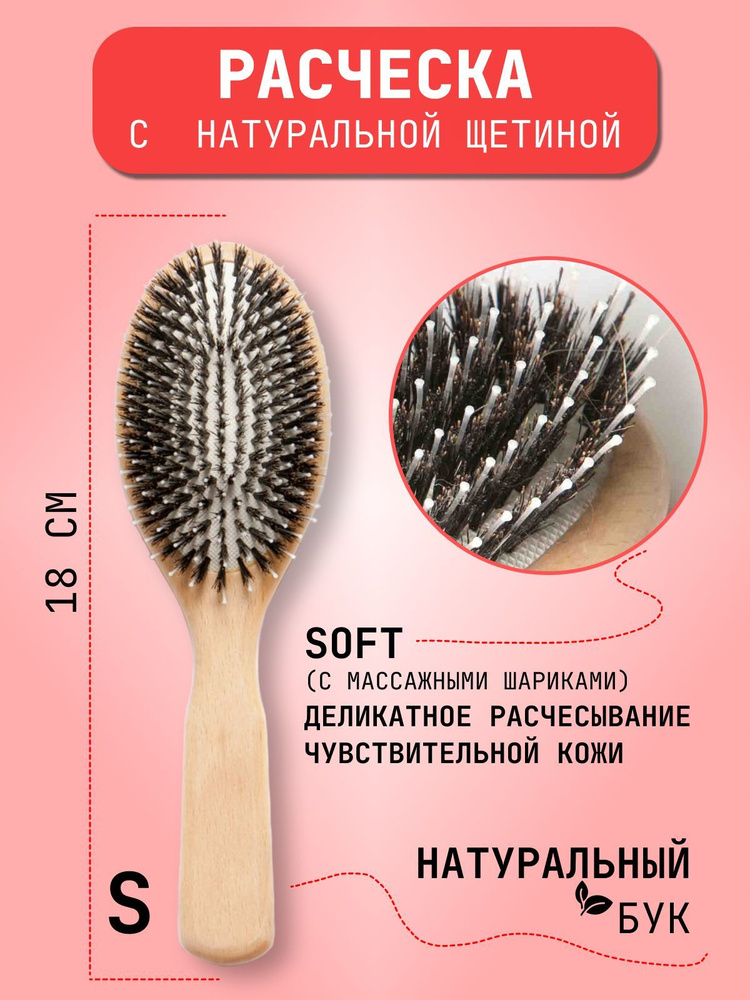 HAIRSHOP Расческа для волос, массажная расческа с натуральной щетиной ...