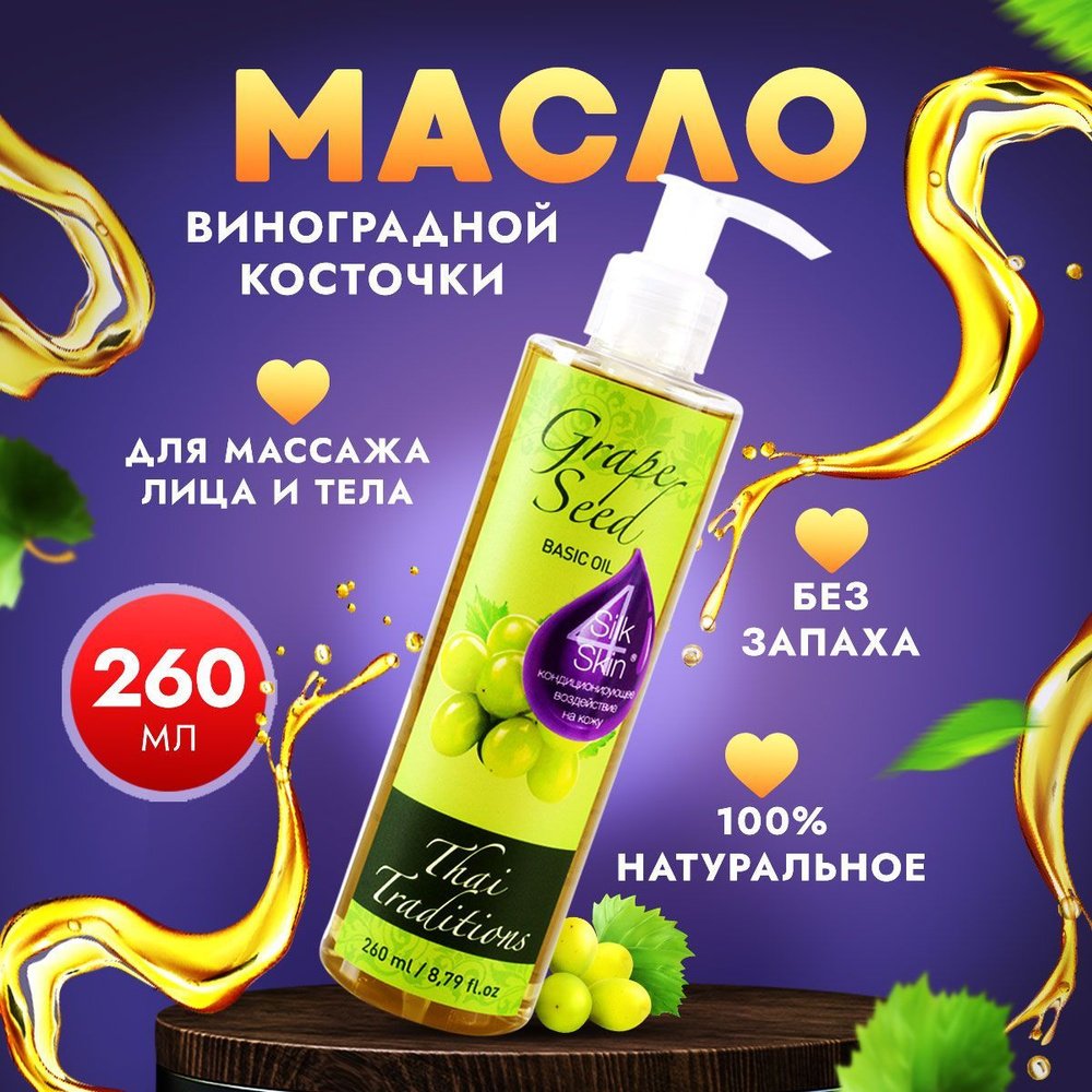 Ответы l2luna.ru: Как сделать масло из виноградных косточек?