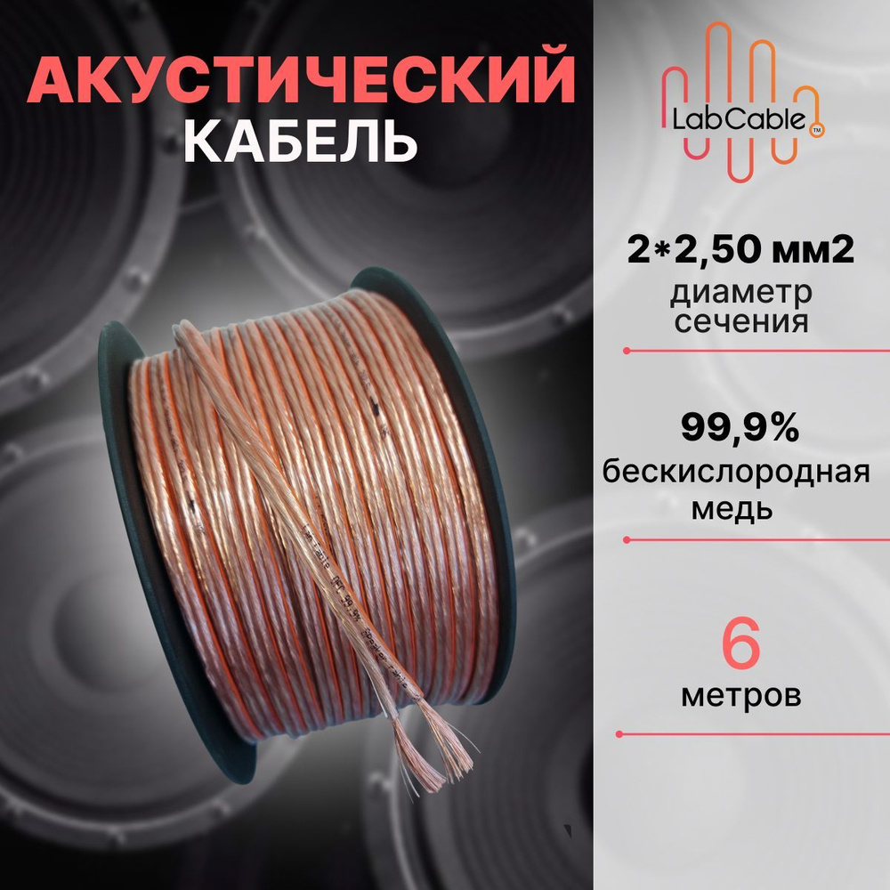 Кабель Lab cable * SC250 * - купить по низкой цене в интернет-магазине OZON  (1249326209)