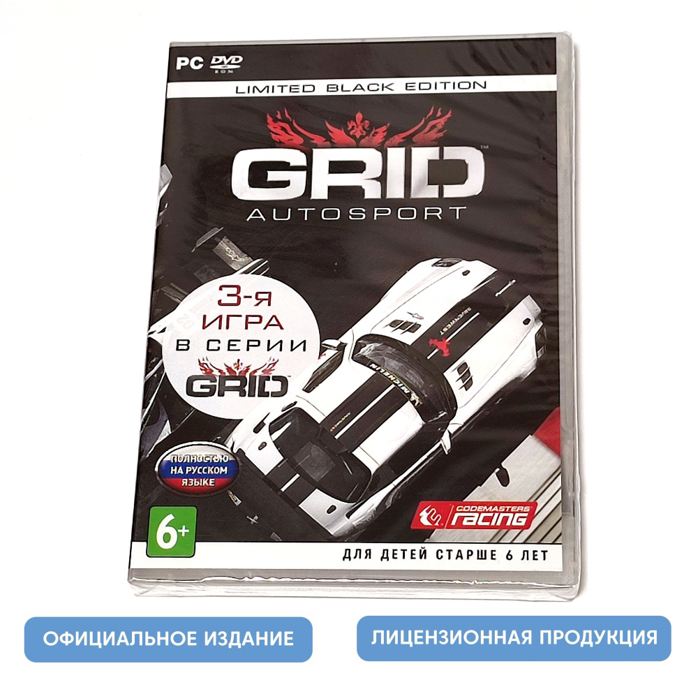 Игра Grid Autosport LE (PC, Русская версия) купить по низкой цене с  доставкой в интернет-магазине OZON (1249400983)