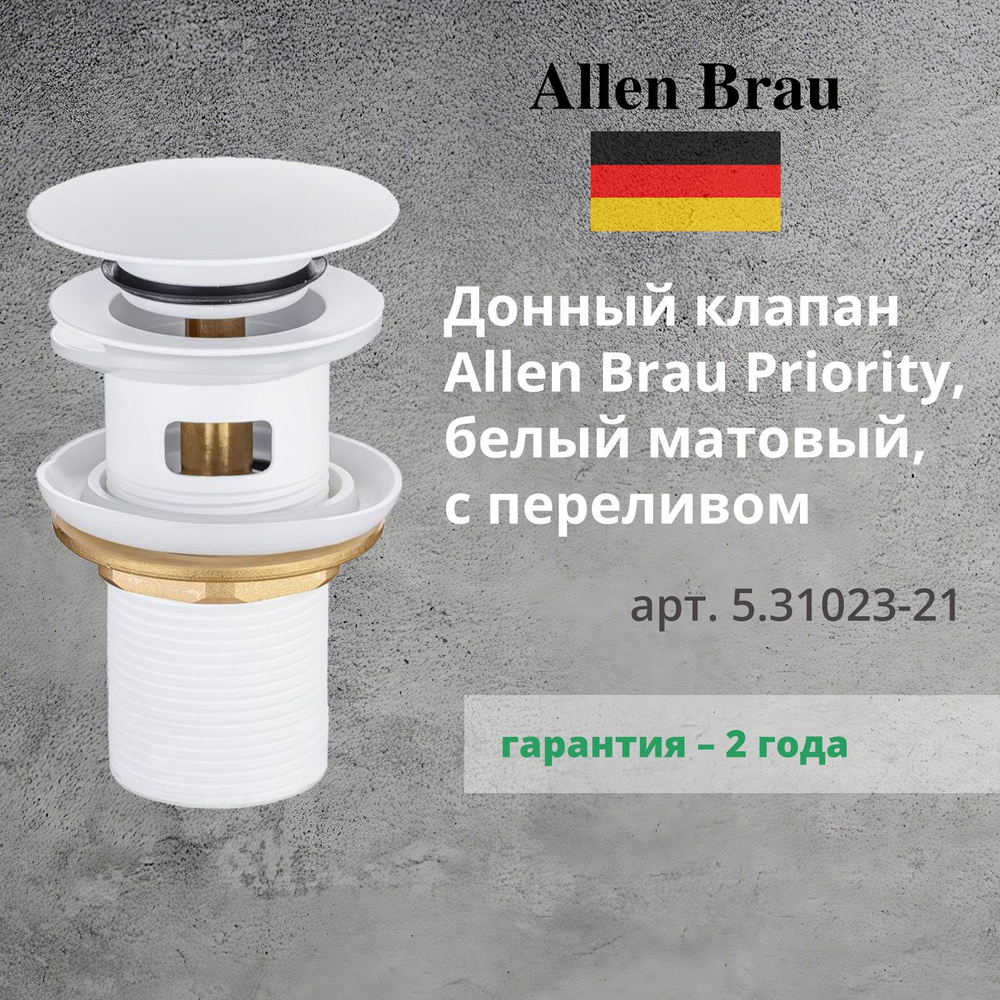 Донный клапан Allen Brau Priority 5.31023-21 с переливом, белый матовый  #1